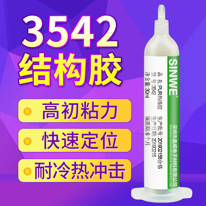鑫威手机屏幕支架后盖贴合液态胶