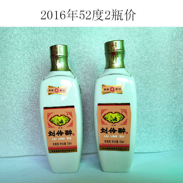 2瓶价 50毫升装2017年52度刘伶醉金瓷老酒老瓷瓶小酒版收藏纯粮酒