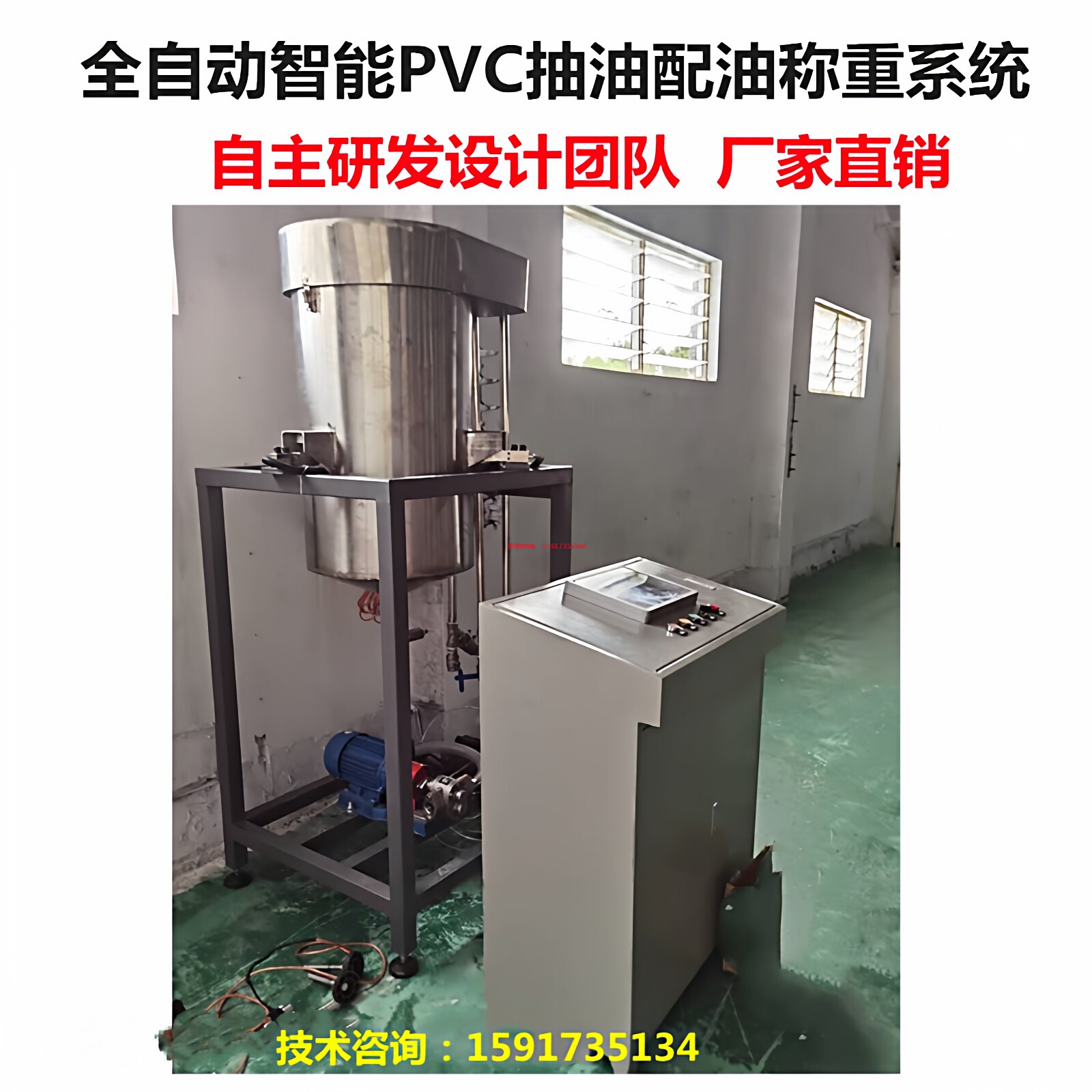 自动智能PVC橡塑水泥复配液体溶剂抽油机多物料配料称重控制系统