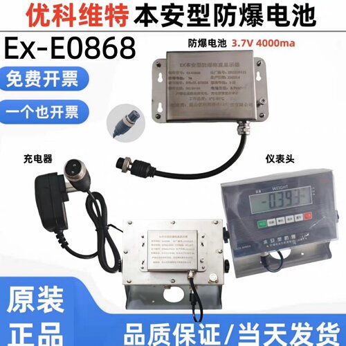 优科维特EX-E0868防爆电池充电器