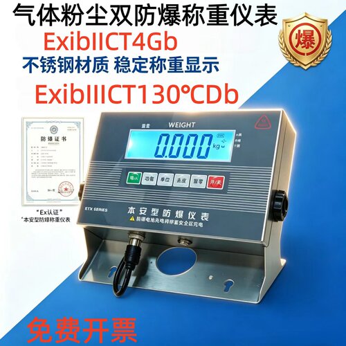 Ex0868粉尘防爆称重仪表显示器