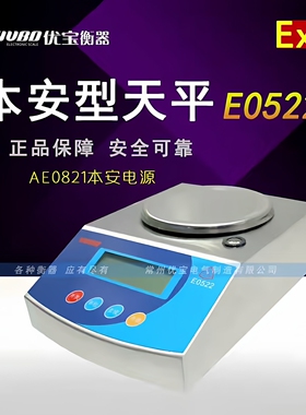 优宝E0522本安型防爆电子天平案秤 300g600g1000g3000g包邮0.01g