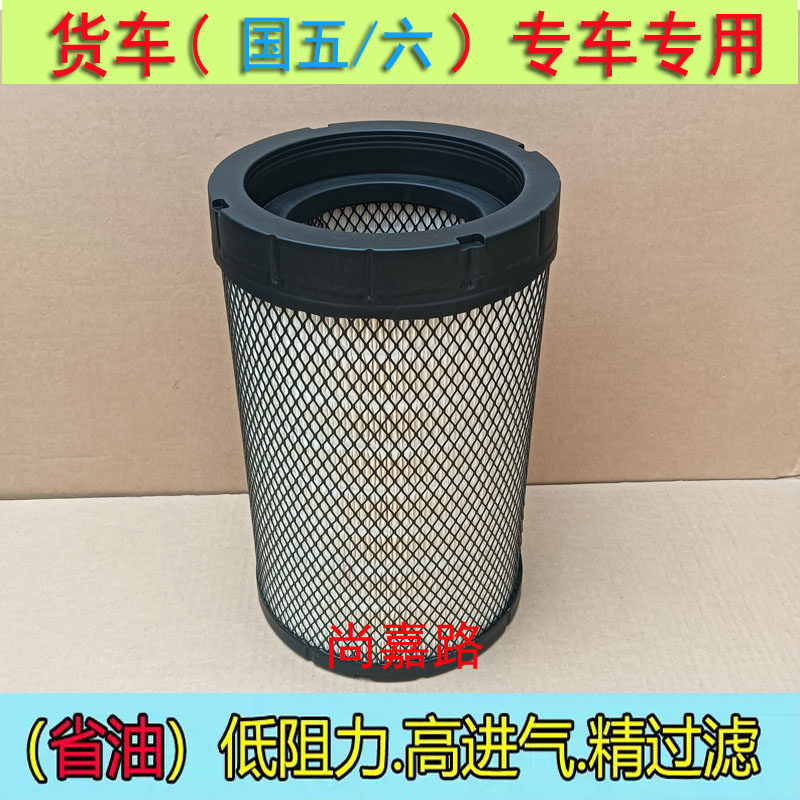 适配福田时代领航G5 G6货车轻卡空气滤芯空气滤清器空气格配件