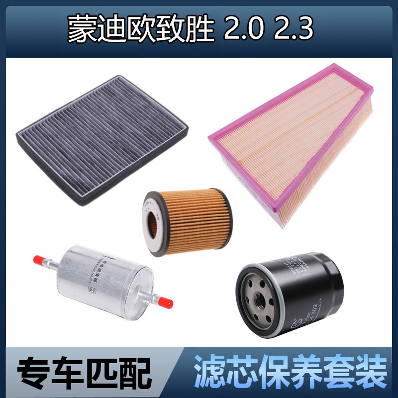 适配07-13款福特蒙迪欧致胜2.02.3空气滤芯空调滤机油格保养三滤