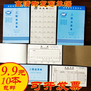 单据定做二三四联销货销售清单出租出入仓库送货单点菜单收据印刷