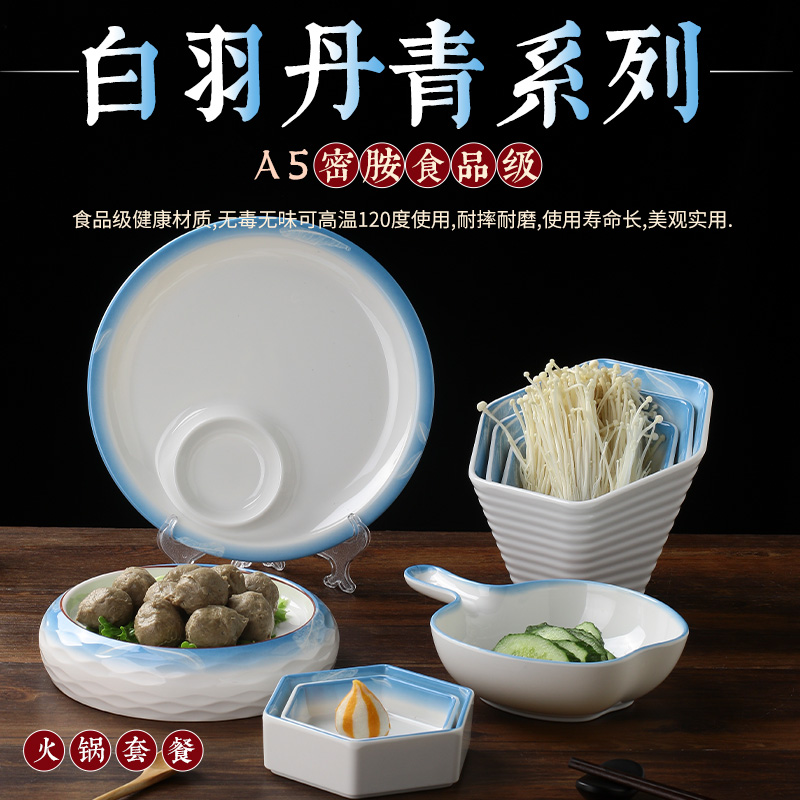 丹青火锅店专用密胺盘子配菜盘商用仿瓷餐具创意蔬菜桶凉菜小吃碟