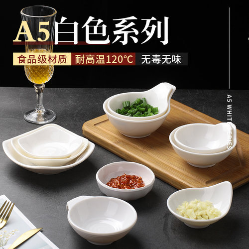白色密胺味碟调料碗小菜碟火锅店饭店专用蘸料小碟子塑料酱油醋碟
