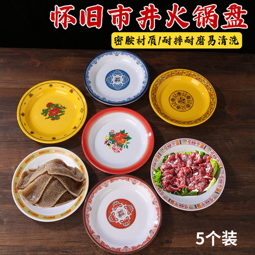 怀旧密胺餐具盘子商用老式复古地摊火锅配菜盘仿搪瓷市井风碟子