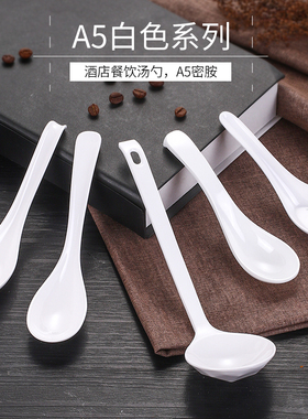 白色密胺勺子商用饭店餐厅喝粥塑料小汤勺长柄餐饮麻辣烫专用调羹