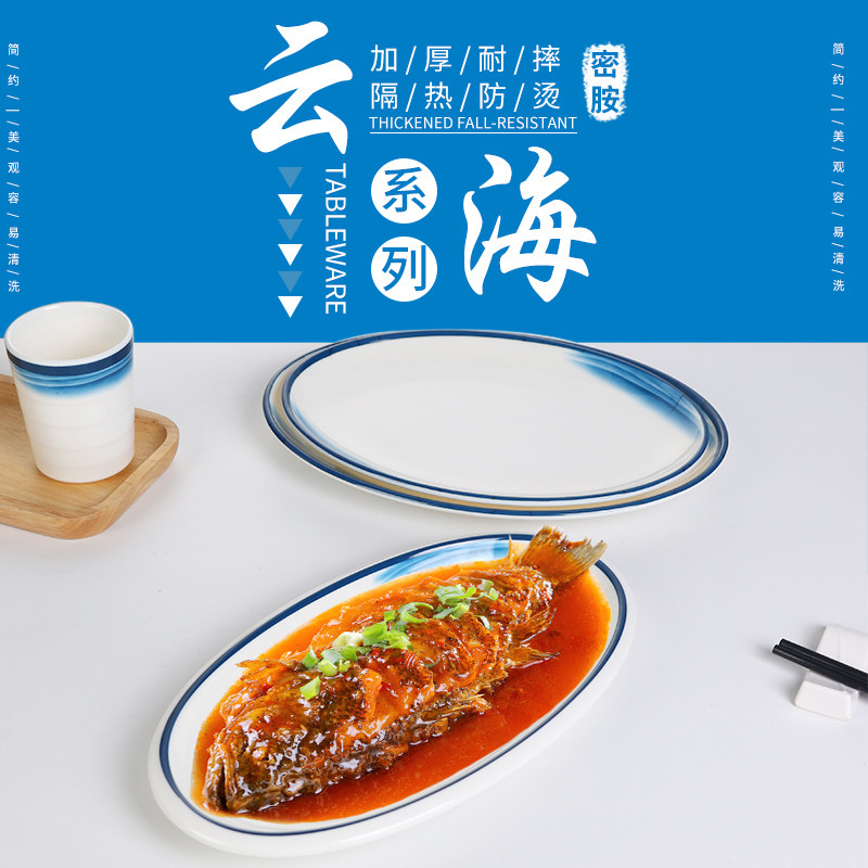 速发云海椭圆菜密胺盘子鱼盘饭店炒菜盘商用瓷锅配形盘塑料仿火餐