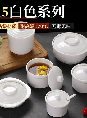 a5白色汤盅密胺带盖真功夫商用