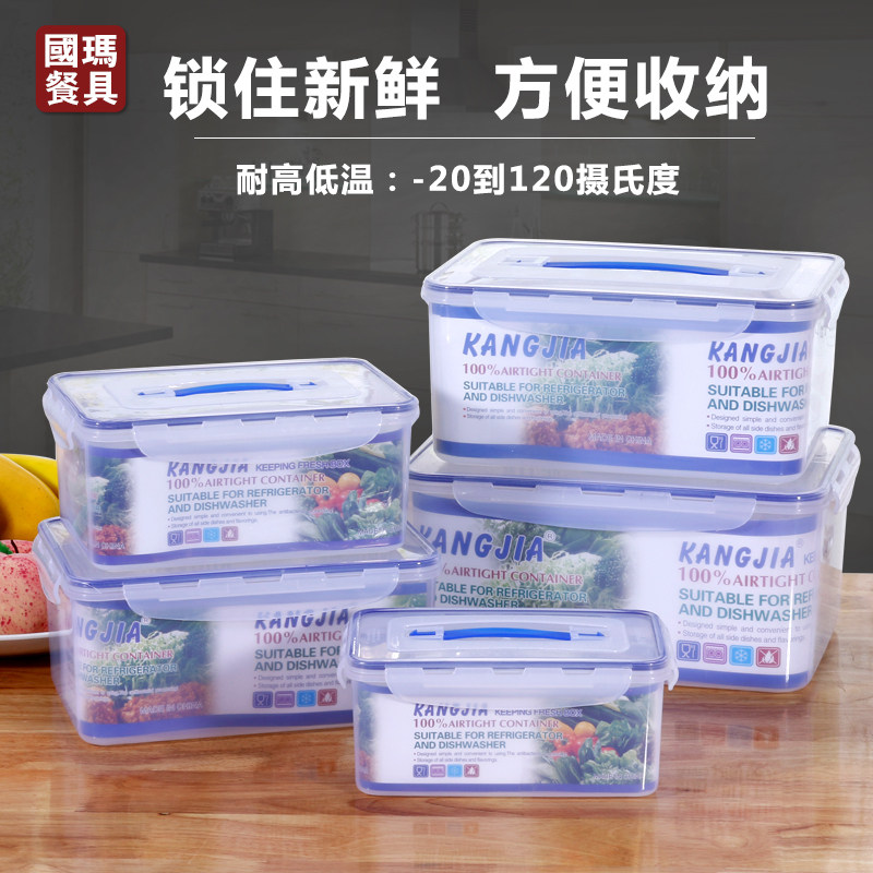 康家密封盒手提保鲜盒食品级塑料长方形大容量冰箱专用冷冻收纳盒