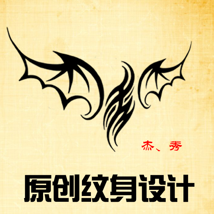 紋身設計/英文名刺青圖案定制紋身修改logo設計情侶紋身