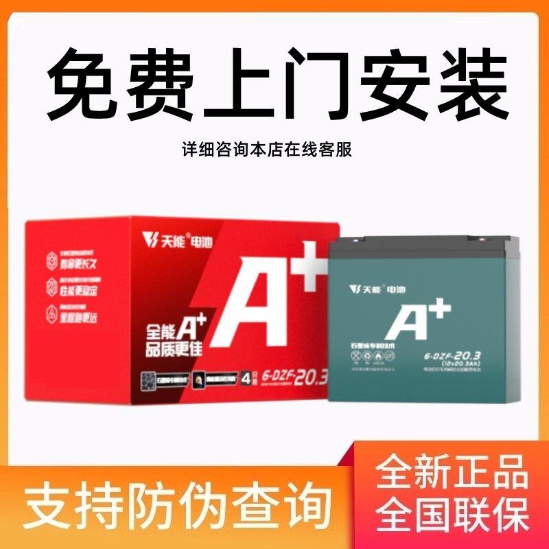 天能石墨烯电池48607220金彭淮海金箭绿佳欧派锡特电动车配套