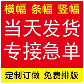 横幅定制节日开业彩色拉条幅宣传标语定做50cm高 长度要几米拍几