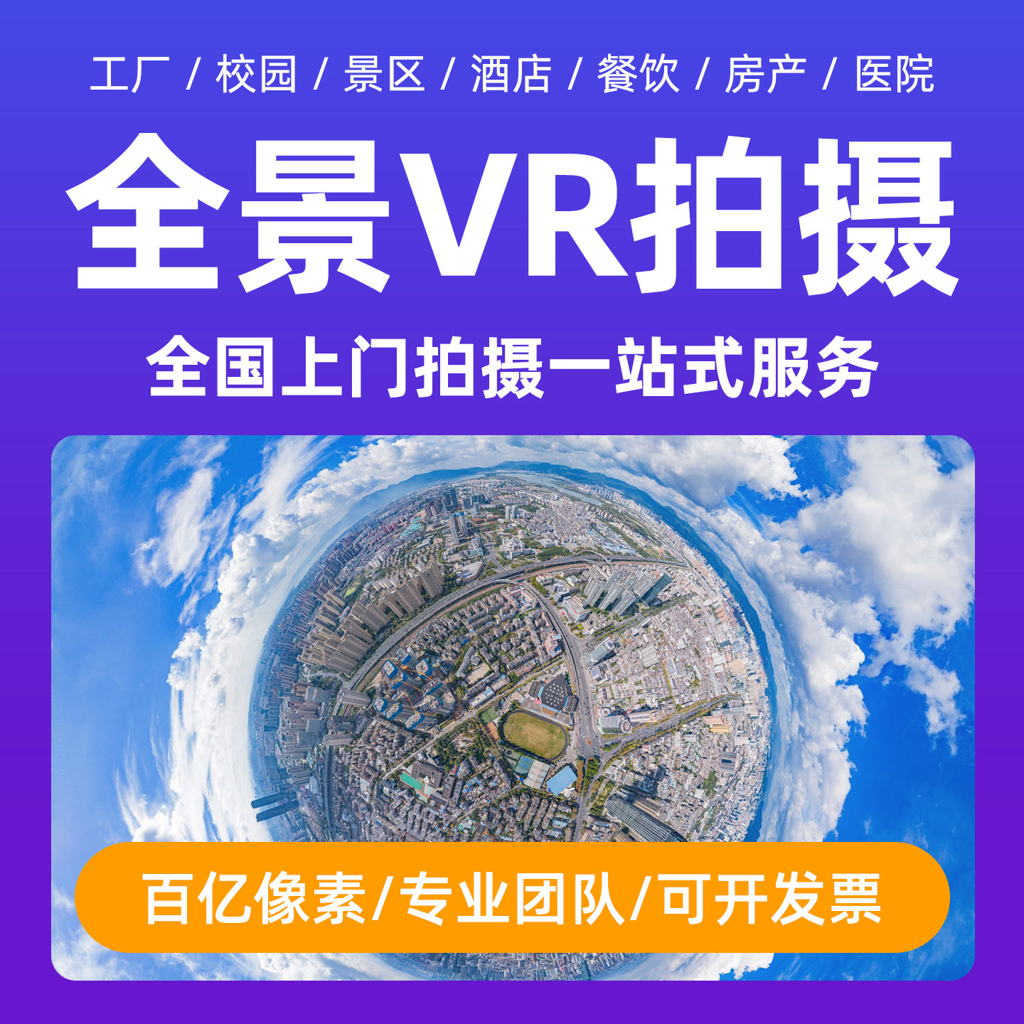 全景vr拍摄VR场景航拍全景VR制作