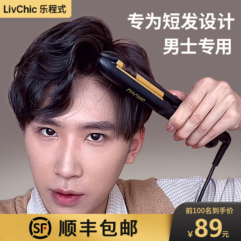 神器卷发棒短发男士专用直板夹