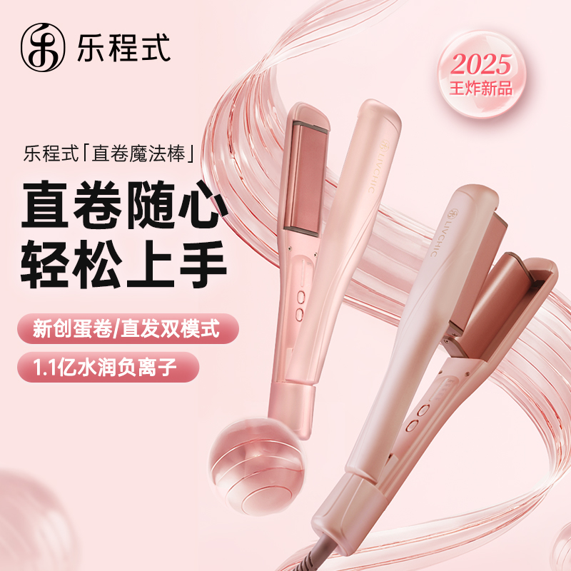 乐程式直卷魔法棒家用卷发两用负离子卷发棒拉直板夹二合一蛋卷棒