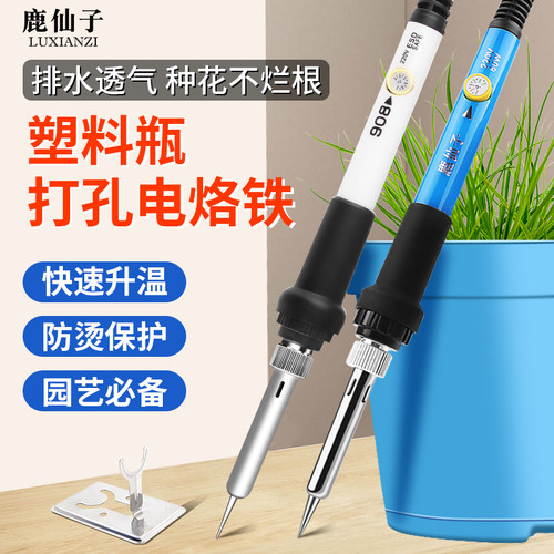 花盆打孔电烙铁塑料瓶烫孔器