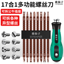 异型螺丝刀套装 组合多功能异形梅花十字三角批头高硬度起子改锥