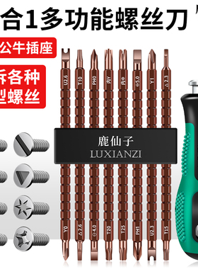 异型螺丝刀套装组合多功能异形梅花十字三角批头高硬度起子改锥