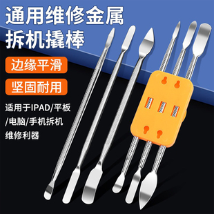 鹿仙子拆机撬棒手机电脑笔记本维修拆机拆卸工具套装金属小撬棍板
