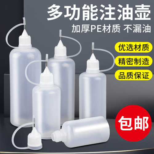 针管尖嘴油滴壶麻注油瓶