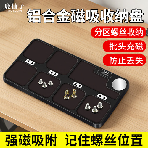 鹿仙子磁吸收纳盘磁性吸附定位垫