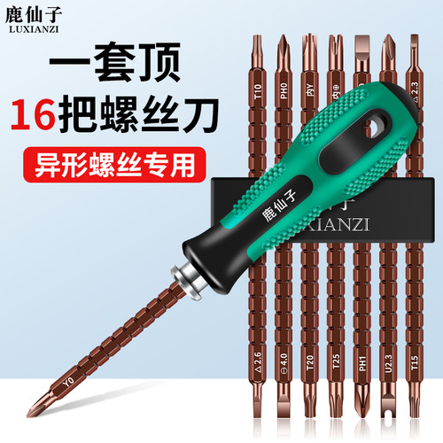 异形螺丝刀套装多功能三角内十字