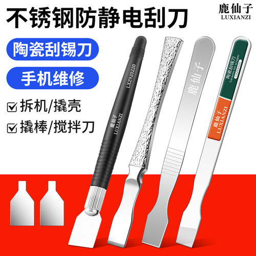 鹿仙子不锈钢BGA刮锡刀锡膏刮刀