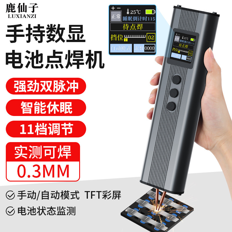 点焊机18650锂电池手持式diy镍片图片