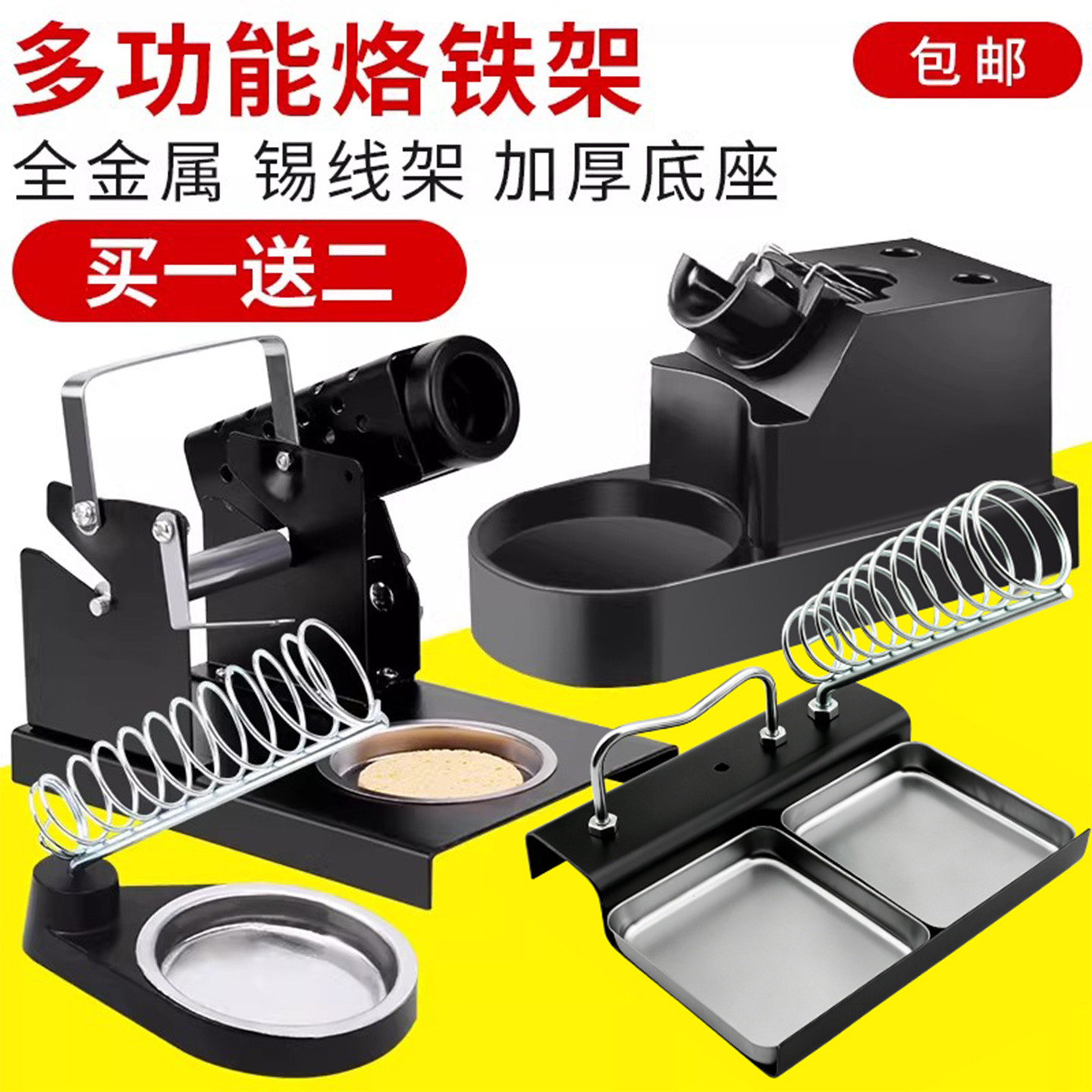 烙铁架电烙铁支架多功能不锈钢放置架电焊台焊锡手柄焊接固定架子