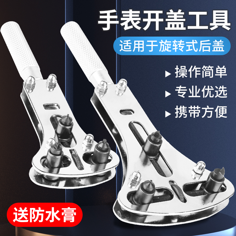 修表工具开盖器手表后盖开表器石英表换电池拆表套装钟表维修拆卸