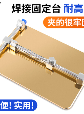 鹿仙子手机维修固定夹具焊接电路板芯片双层耐高温PCB主板固定架