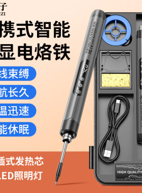 鹿仙子无线电烙铁USB数显充电式家用小型迷你烙铁笔维修便携式