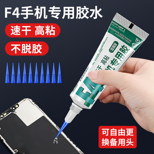 手机屏幕粘合边框后盖密封胶防水