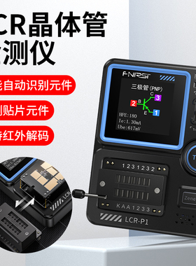 FNIRSI智能数字LCR晶体管测试仪家电维修便携小型高精度检测仪器