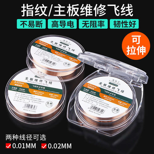 鹿仙子手机维修飞线焊接铜丝线