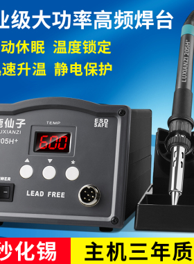 鹿仙子恒温高频焊台203H电烙铁可调大功率150w工业级焊接维修205h