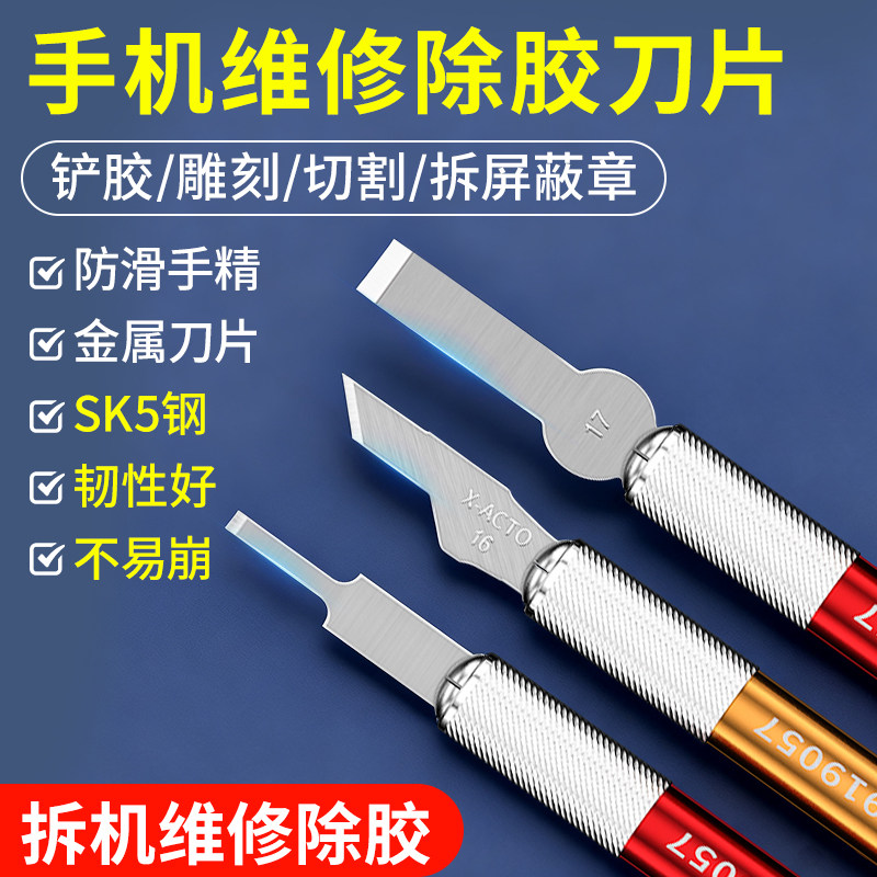 鹿仙子手机维修屏幕除胶刀片刻刀