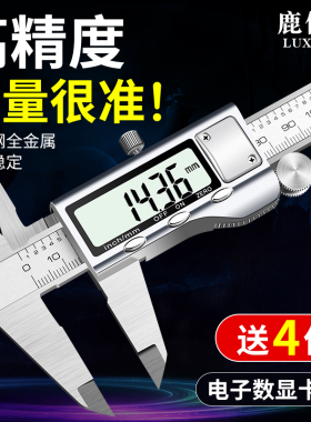 鹿仙子不锈钢数显卡尺150-200-300mm高精度家用游标卡尺测量工具