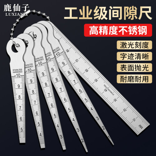 鹿仙子工业级间隙尺塞尺高精度