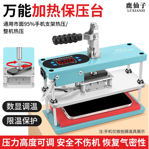 手机加热保压台数显调温保压模具