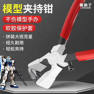 鹿仙子模型夹持钳带胶套大班克星大力按压钳平口修边6寸8寸玻璃钳