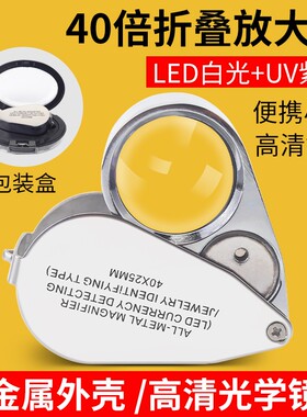 40倍高清放大镜带led灯珠宝古玩手持便携式电子维修用放大镜迷你