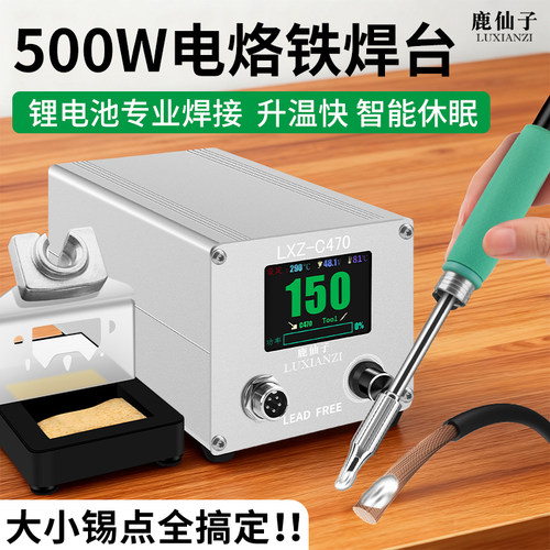 鹿仙子大功率焊台电烙铁恒温