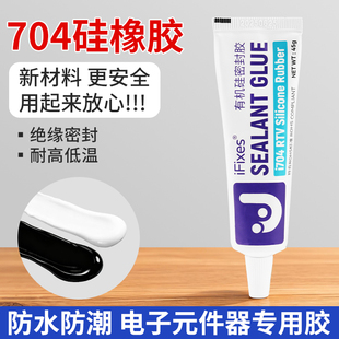 IFixes有机硅橡胶防水绝缘耐高温电子元件线路板粘接固定密封胶水