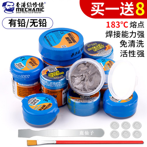 维修佬锡浆手机维修工具焊锡浆