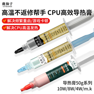 鹿仙子手机散热膏硅脂笔记本显卡主板芯片维修散热CPU高效导热膏