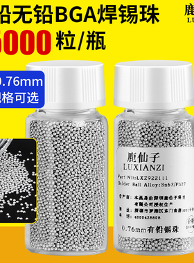 BGA有铅锡球无铅锡珠焊锡球植锡珠中层bga芯片植锡网2.5万粒0.76